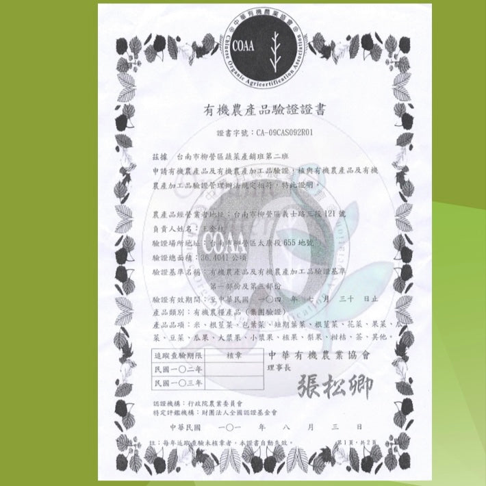 BIO 纖纖纖美 秋葵五穀代餐(有機農場種植)