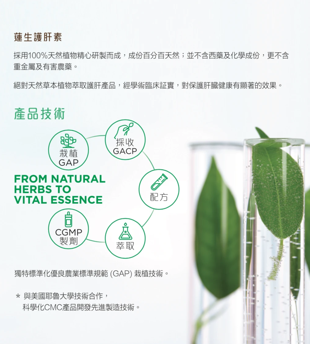 護肝素 Liver Supplement