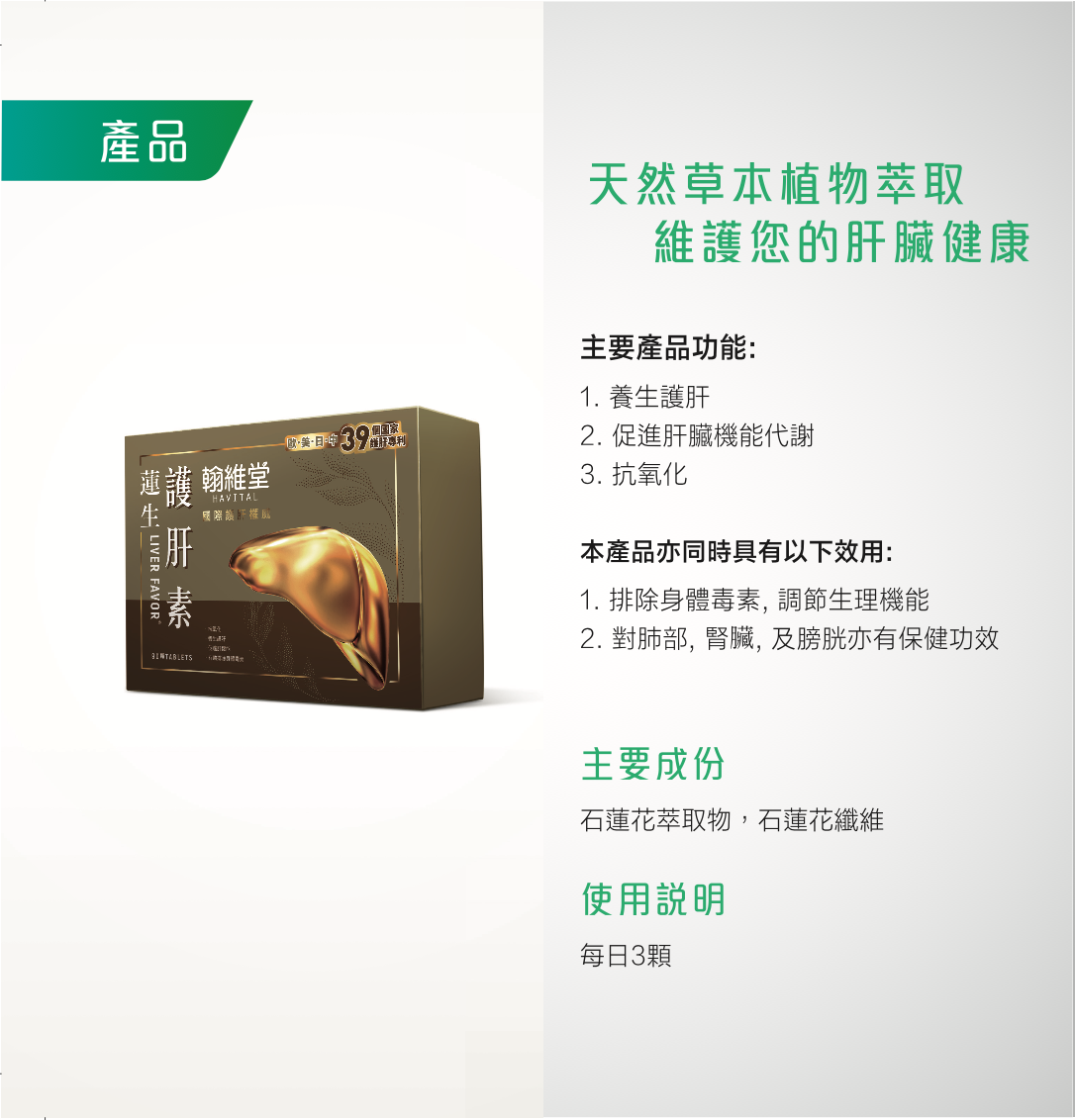 護肝素 Liver Supplement