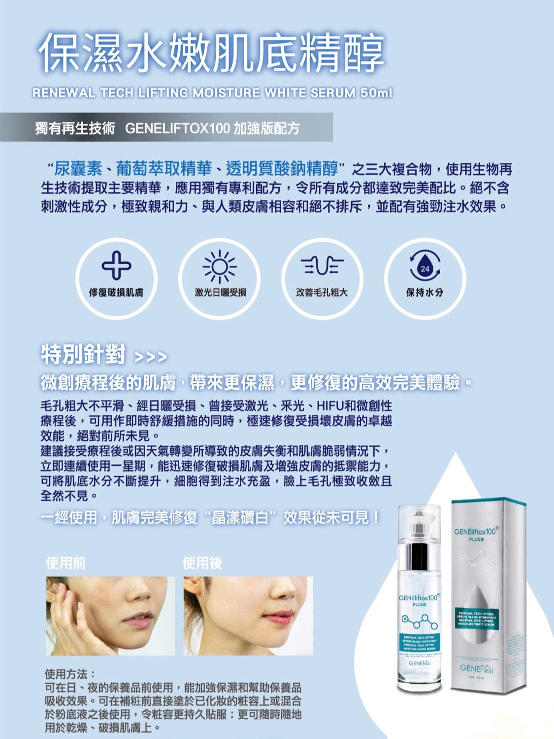 GENEheal 保濕嫩白肌底精醇(升級加强版)