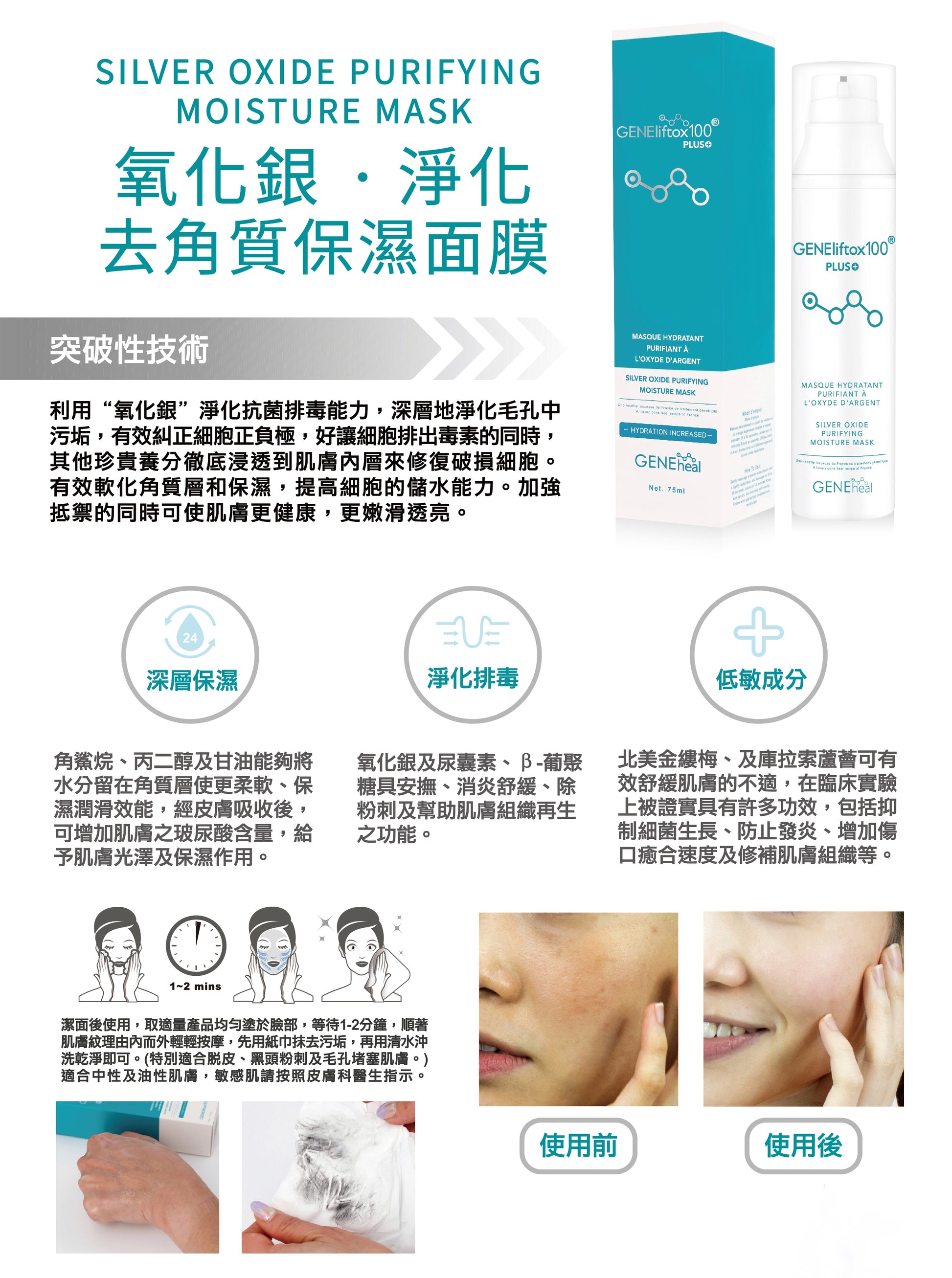 氧化銀 去角質保濕面膜