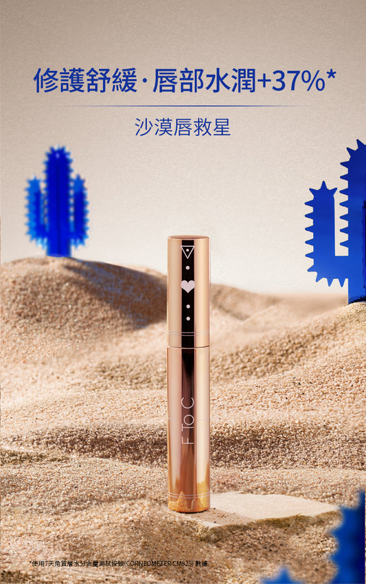 FToC 沙漠唇救星 The Moisturising Lip Essence