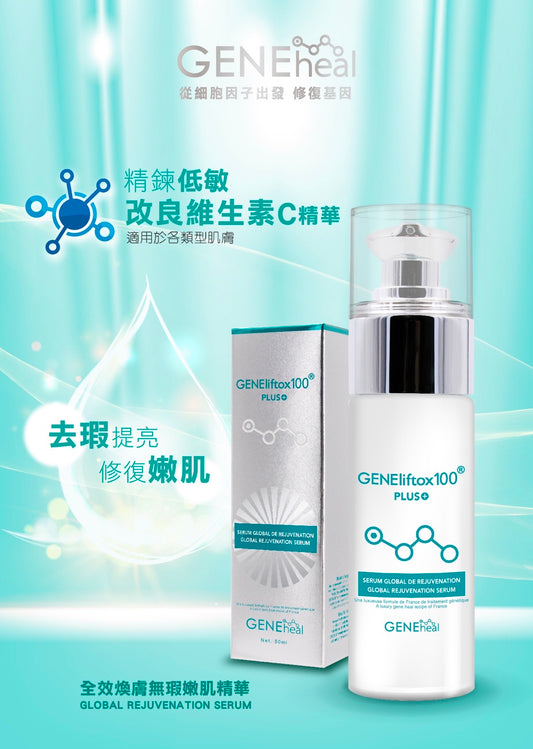 GENEheal 全效煥膚無瑕嫩肌精醇「P圖精華」